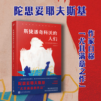 斯捷潘奇科沃的人们