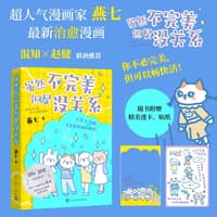 虽然不完美但是没关系