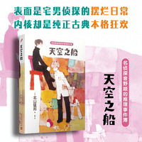 天空之船