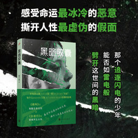 黑暗胶囊