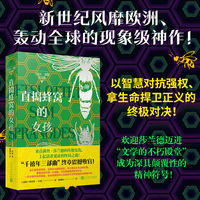 直捣蜂窝的女孩