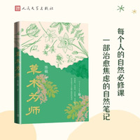 草木为师