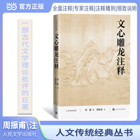 文心雕龙注释