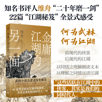 金庸江湖的另一面