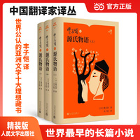 丰子恺译源氏物语