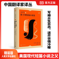王永年译欧·亨利短篇小说选