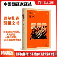 傅雷译幻灭