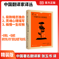 张玉书译一个陌生女人的来信