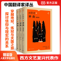田德望译神曲:地狱篇
