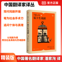 潘家洵译易卜生戏剧