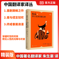 朱生豪译莎士比亚喜剧五种