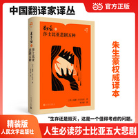 朱生豪译莎士比亚悲剧五种