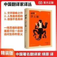 绿原译浮士德