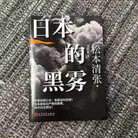 日本的黑雾