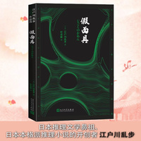 假面具