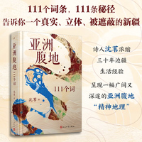 亚洲腹地：111个词