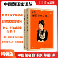 草婴译安娜·卡列尼娜