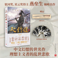 天行健(壹):烈火之城
