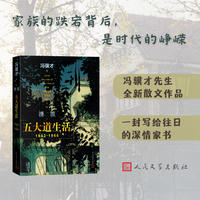 清流：五大道生活