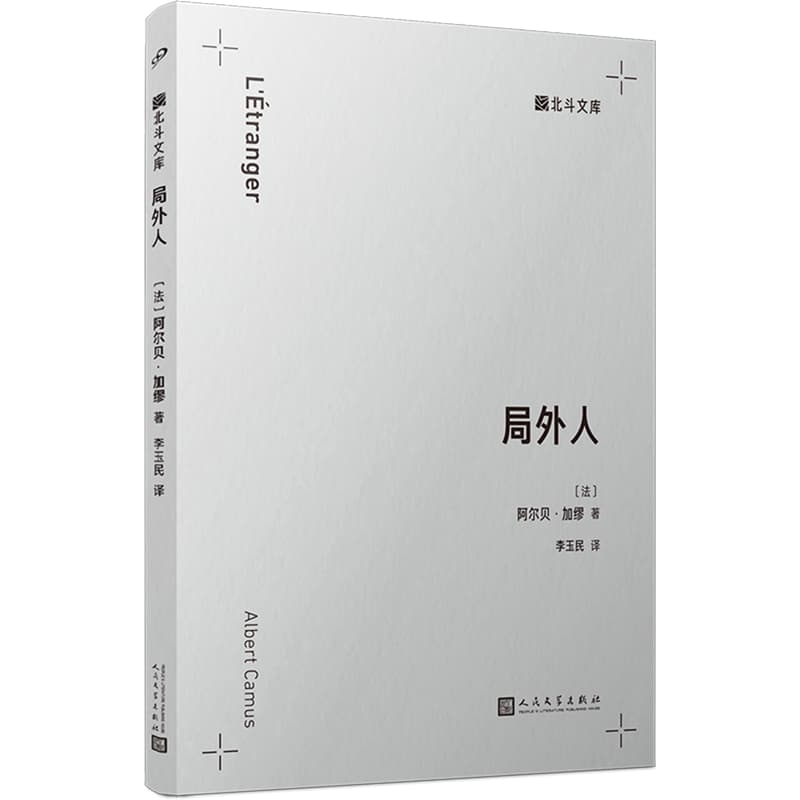 局外人