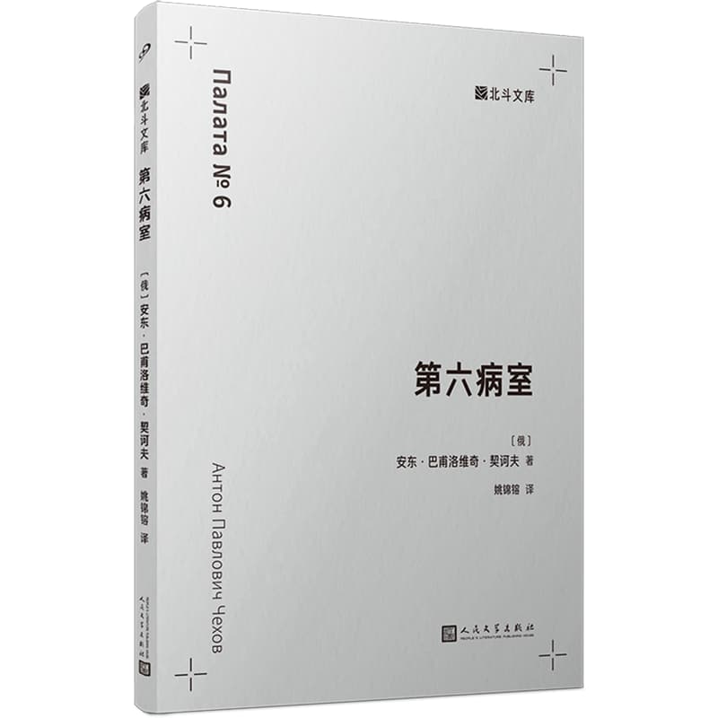 第六病室
