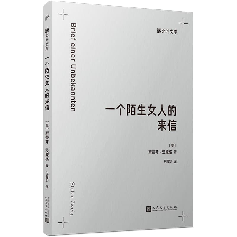 一个陌生女人的来信