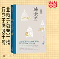 韩愈传