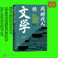 同时代人的文学