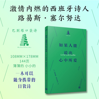 如果人能说出心中所爱