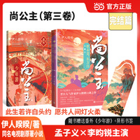 尚公主(第三卷):歌未竟,东方白