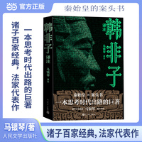 韩非子译注