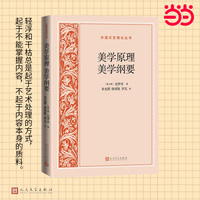 美学原理 美学纲要