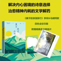 夏日走过山间