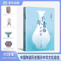 千年青白中国瓷