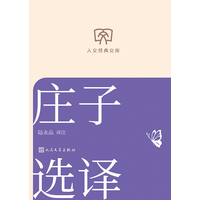 庄子选择