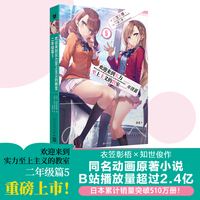 欢迎来到实力至上主义的教室:二年级篇(5)
