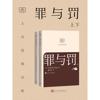 罪与罚