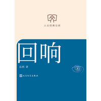 回响