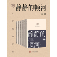 静静的顿河