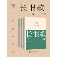长恨歌