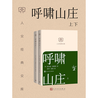 呼啸山庄