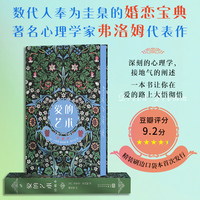 爱的艺术——珍藏本