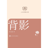 背影
