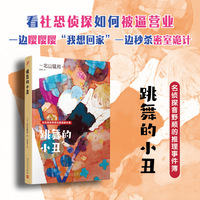 跳舞的小丑