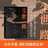 尘世路