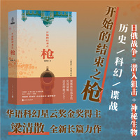 开始的结束之枪