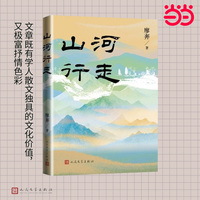 山河行走