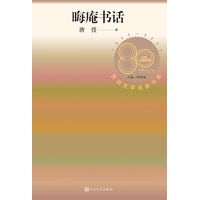 晦庵书话