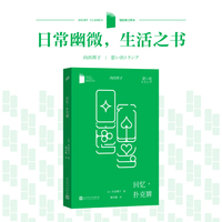 回忆，扑克牌