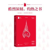 炽焰燃烧